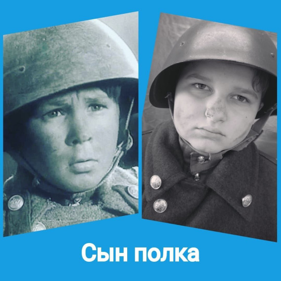 Сын полка.