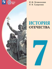 История Отечества