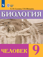 Биология