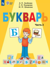 Букварь