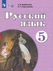 Русский язык