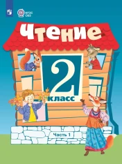 Чтение