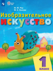 Изобразительное искусство