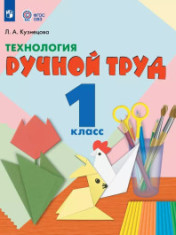 Ручной труд