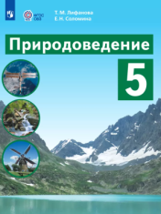 Природоведение