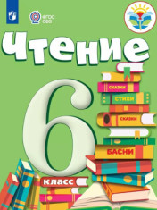 Чтение